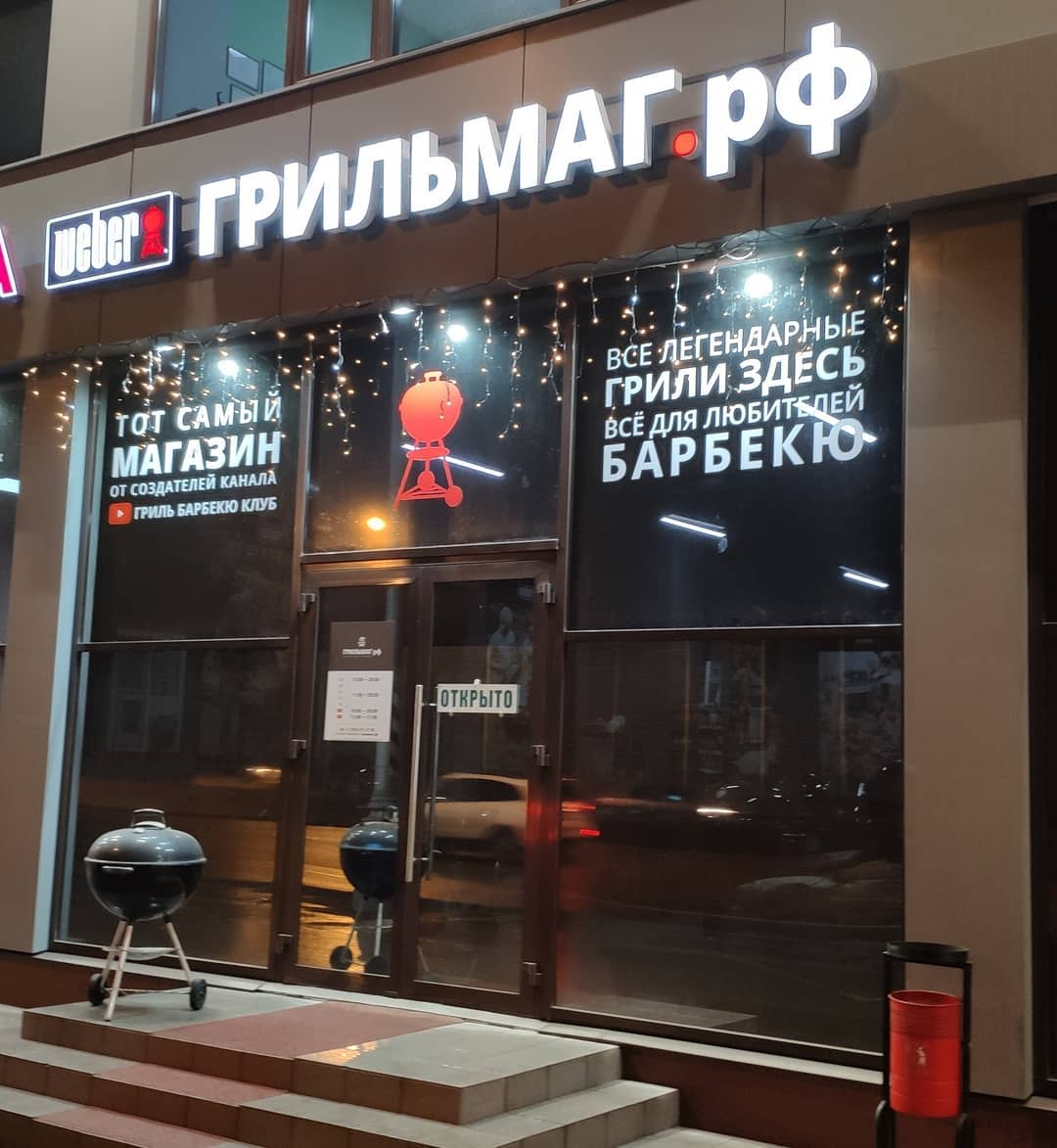 График работы на новогодние праздники 2021 магазин грилей и барбекю