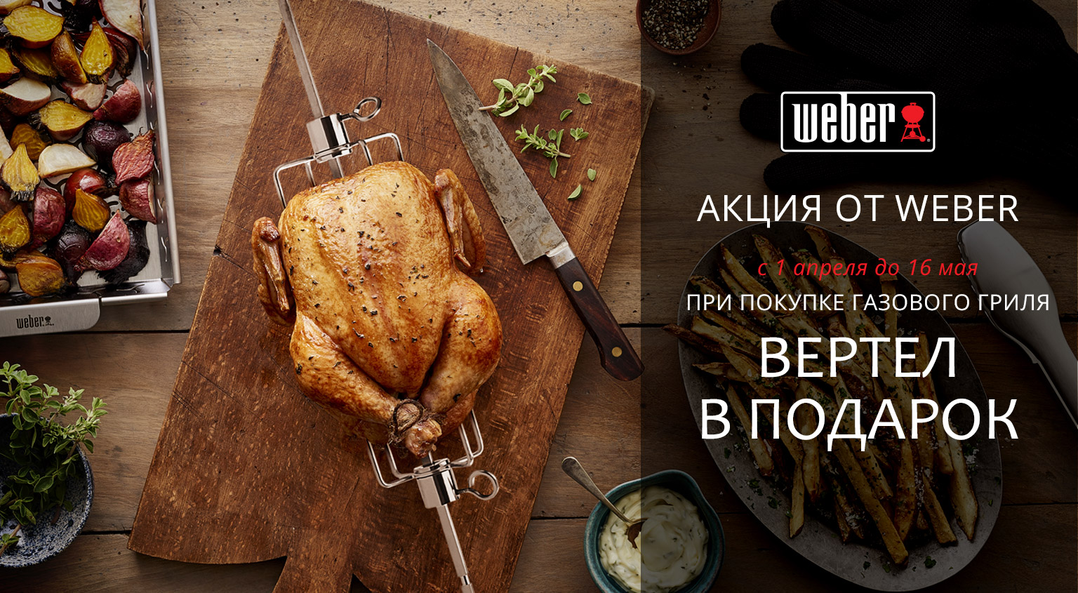 К грилю Weber Genesis II — вертел в подарок! - grillmag.ru