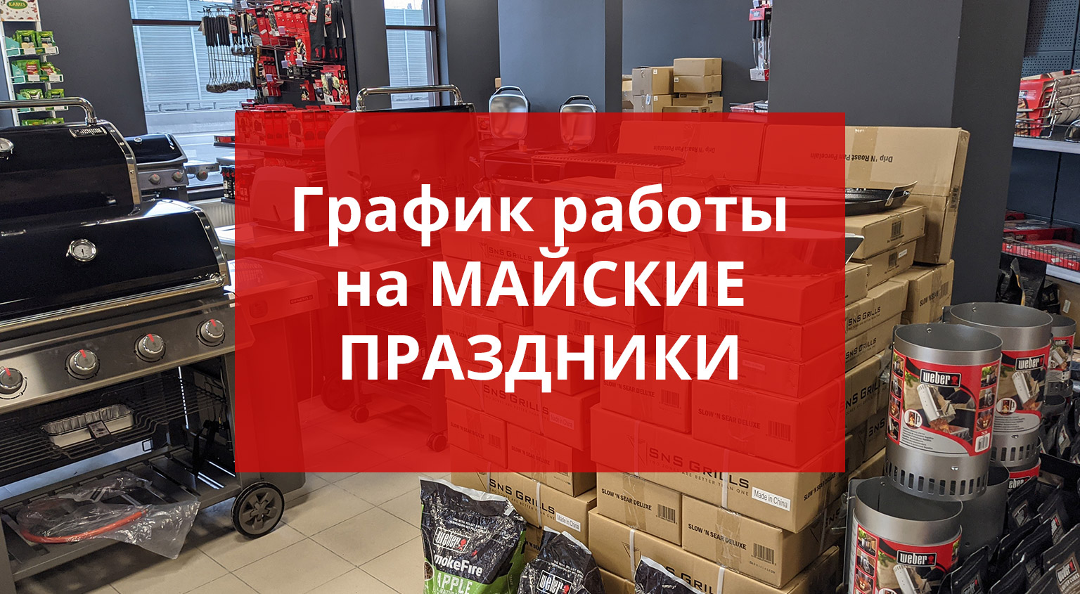 График работы в майские праздники 2021 График работы в майские праздники 2021