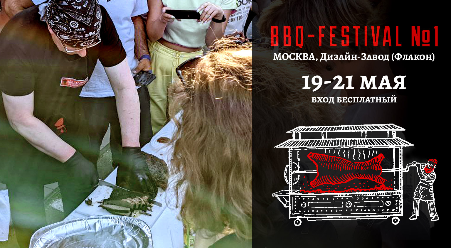«Грильмаг» приглашает на RussiaGrillFest! «Грильмаг» приглашает на RussiaGrillFest!