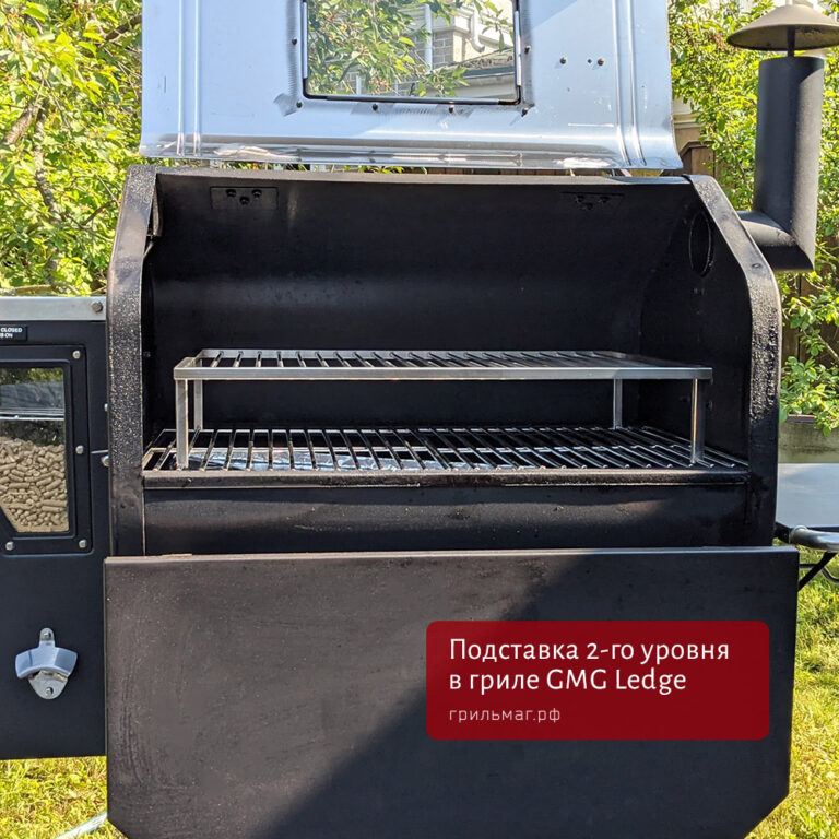 Купить Подставка второго уровня для гриля GMG Ledge, нерж. - grillmag.ru