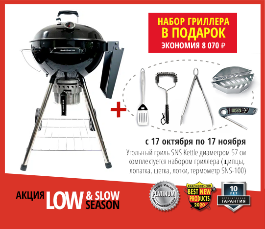 Акция SnS+Grillbaza