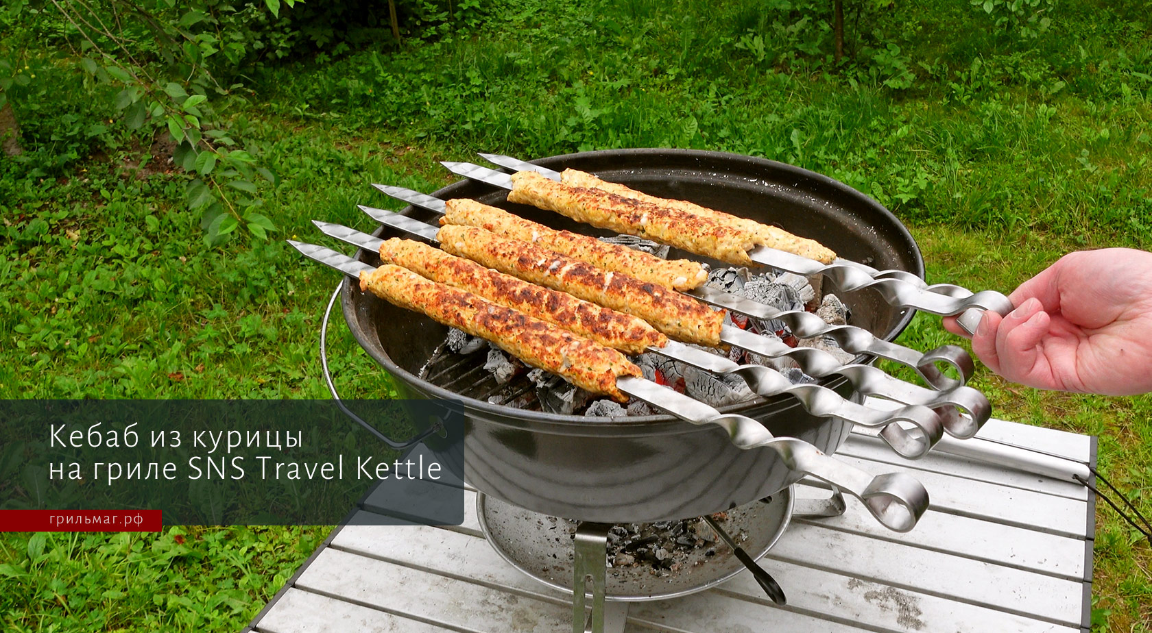 50 рецептов для угольного гриля SnS Travel Kettle 50 рецептов для угольного гриля SnS Travel Kettle