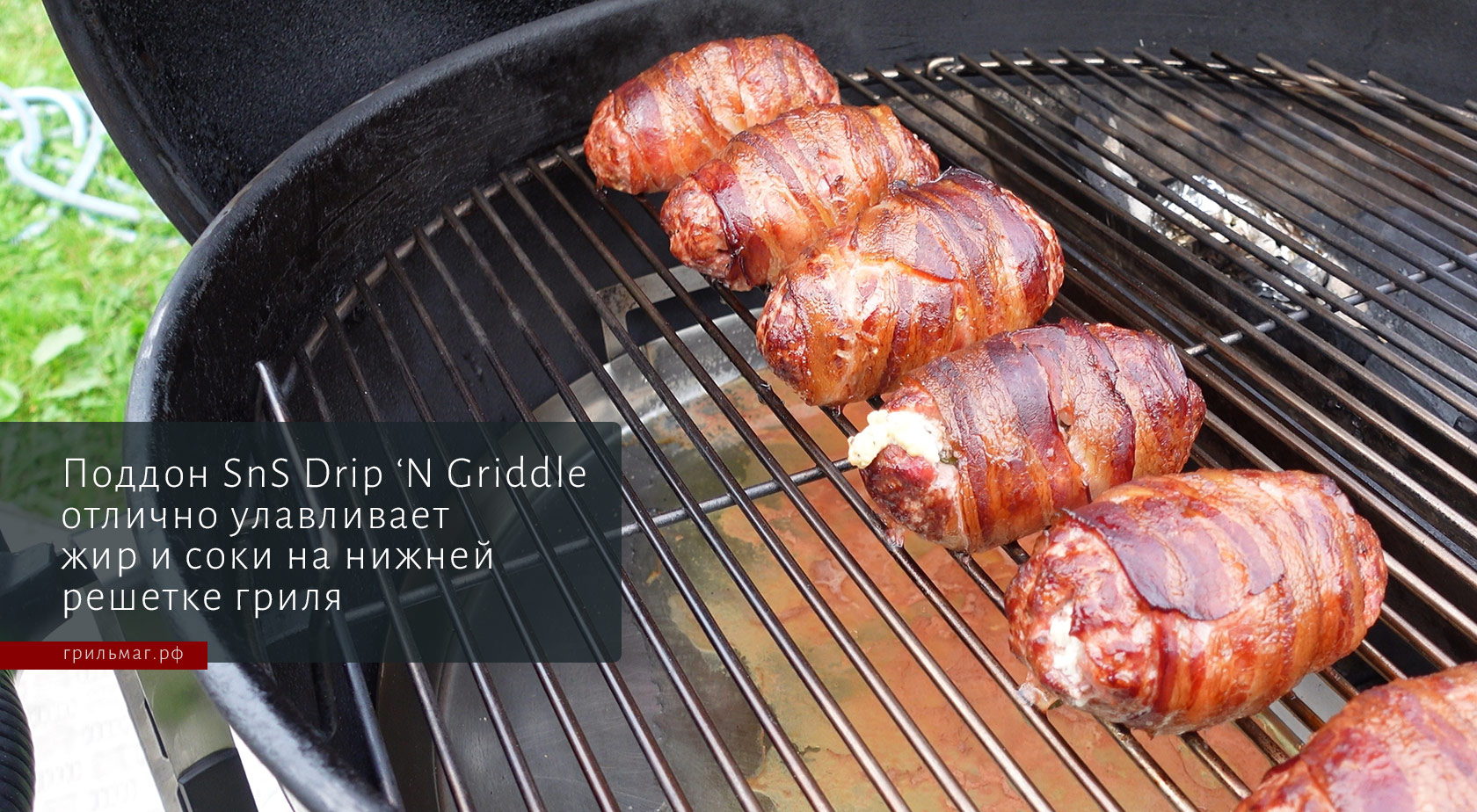 20 рецептов для гриля, где полезен поддон SnS Drip ‘N Griddle 20 рецептов для гриля, где полезен поддон SnS Drip ‘N Griddle