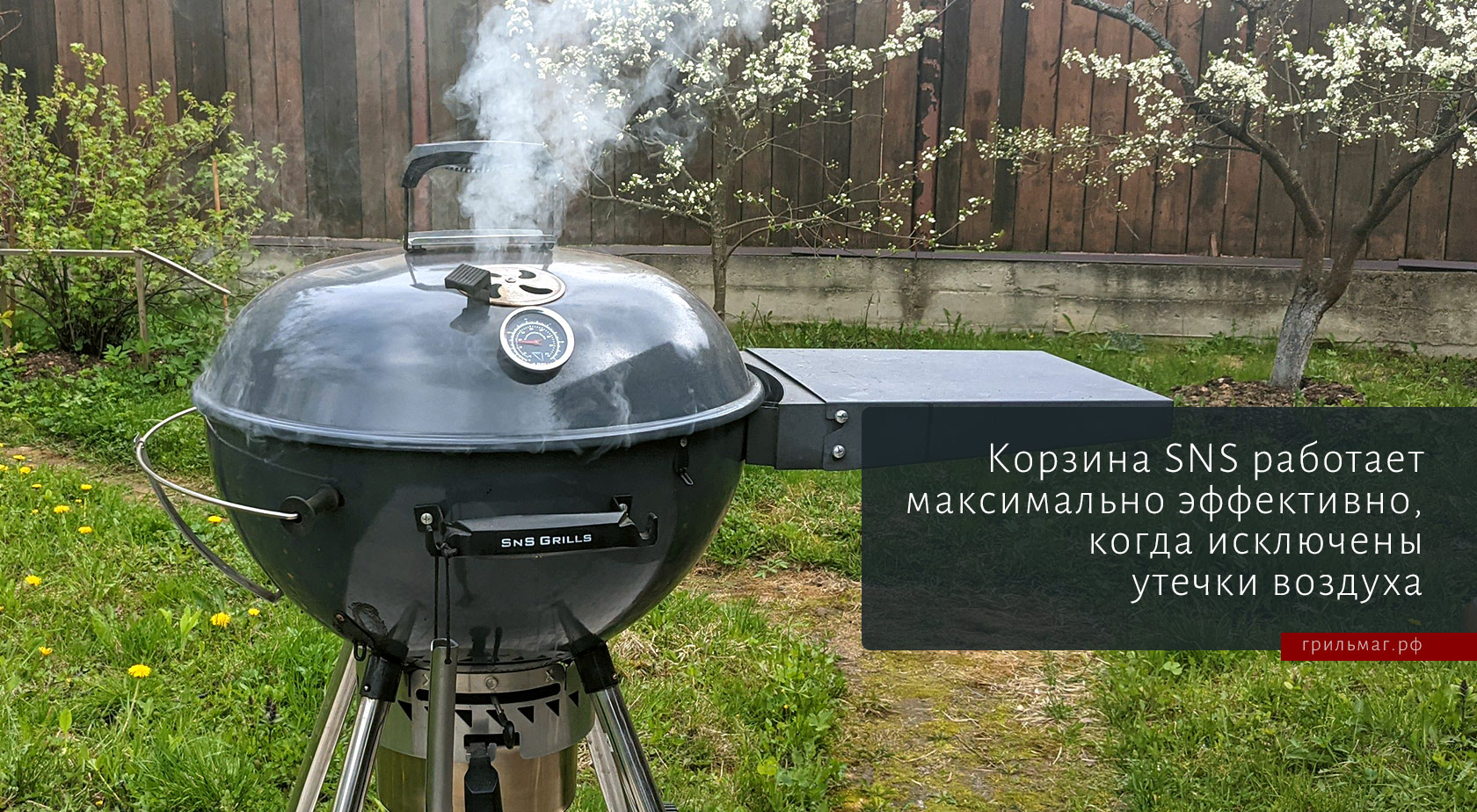 Как коптить на гриле с корзиной SnS Как коптить на гриле с корзиной SnS