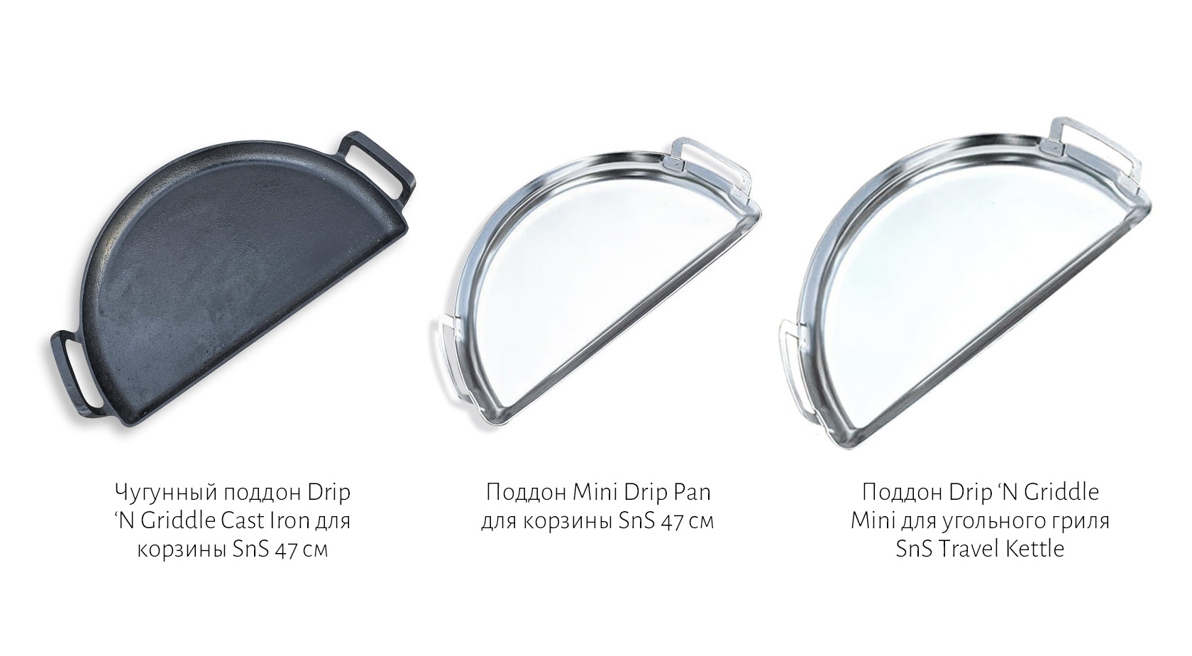 Два стальных поддона SnS для гриля 47 см — в чем разница