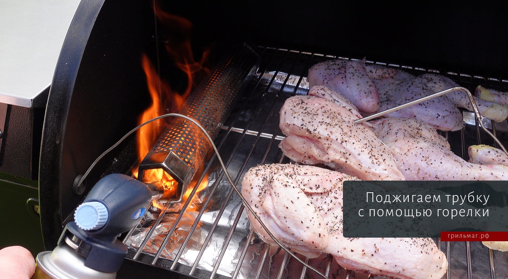 Как готовить на гриле с трубкой для копчения