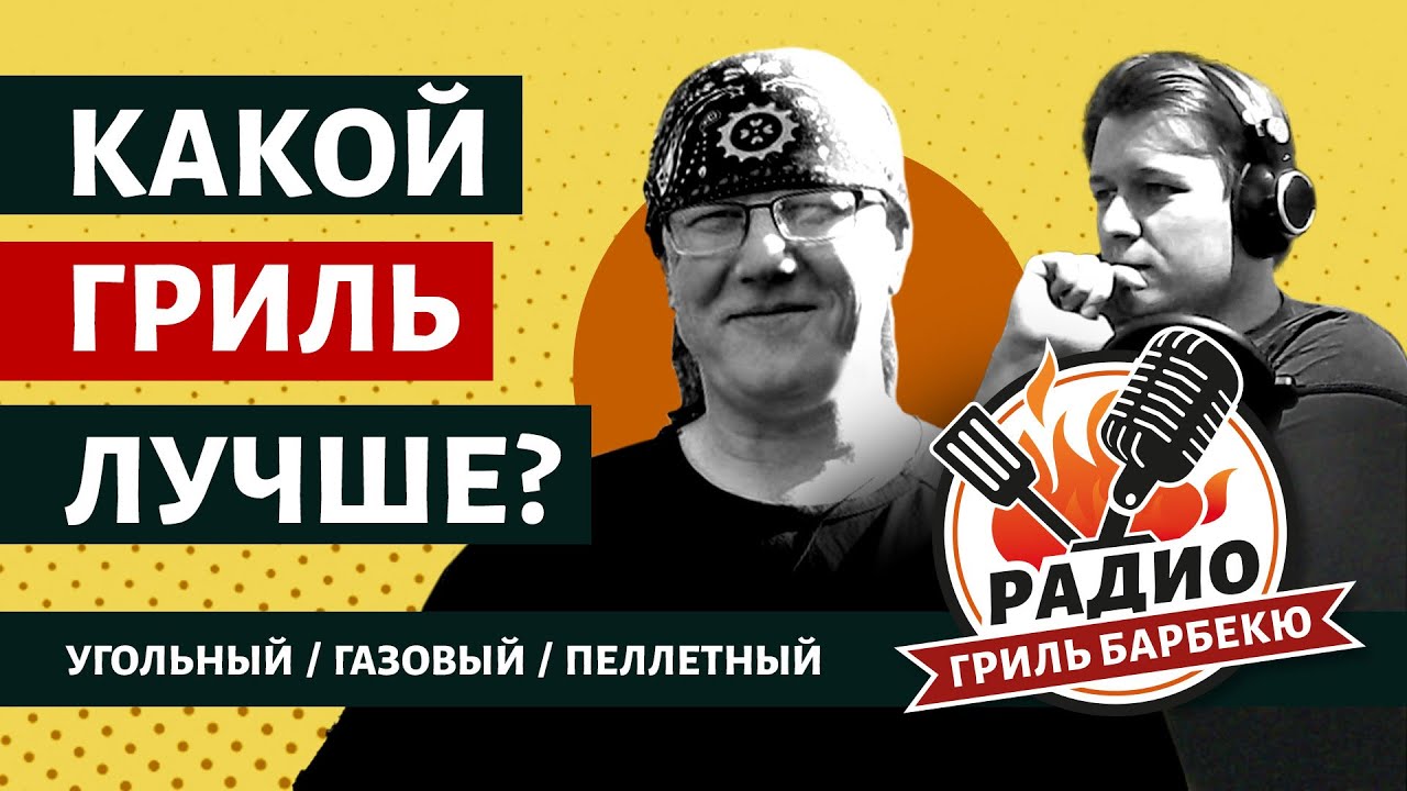 Какой гриль лучше купить как первый?