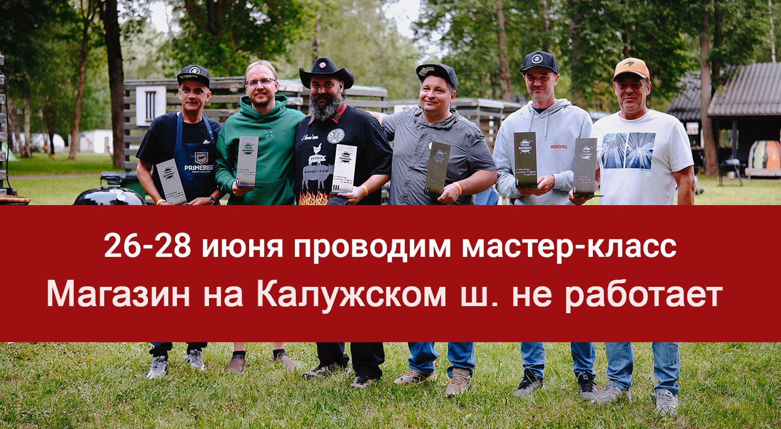 Магазин не работает 26-28 июня