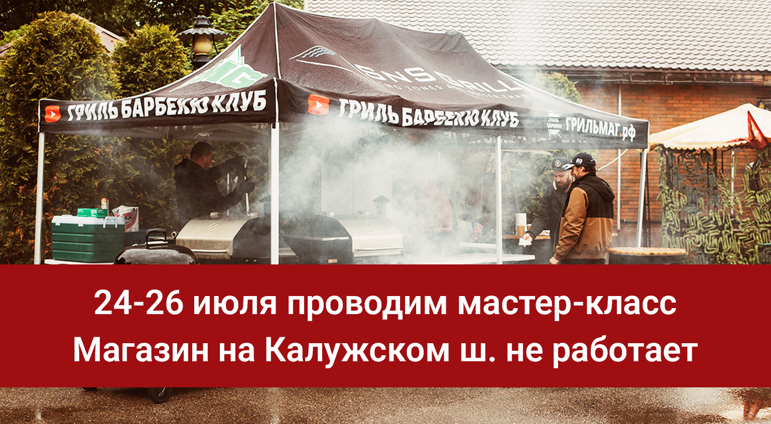 Магазин не работает 24-26 июля
